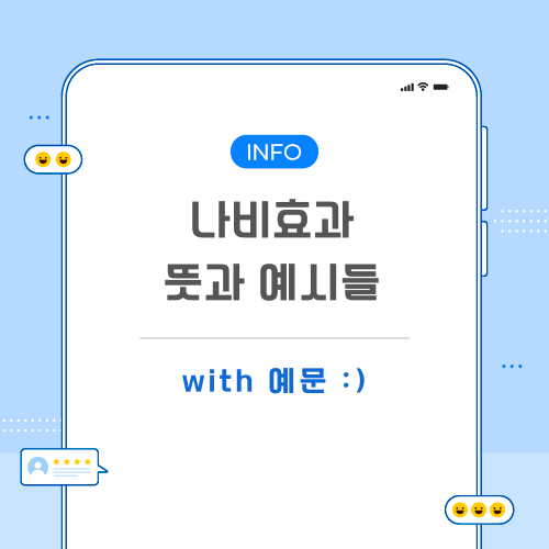 나비효과-포스팅-메인