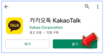 카카오톡-실행하기