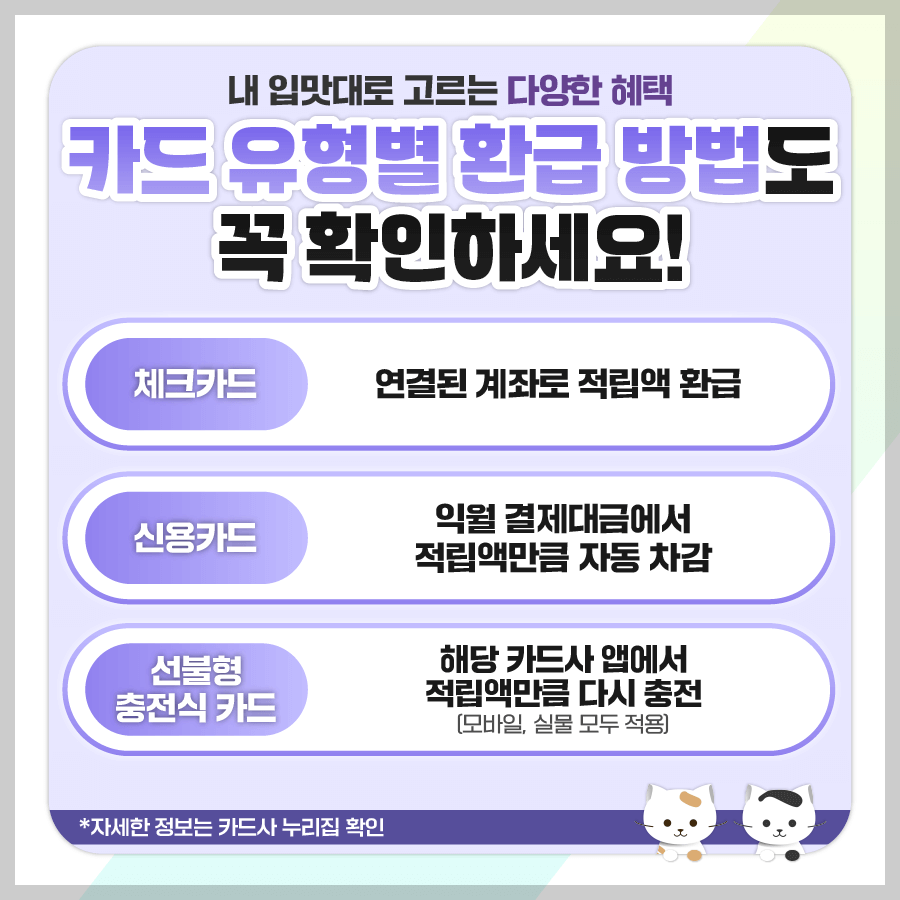 [K패스 카드사별 혜택] 캐시백 용도, 쇼핑용도, 여가 목적