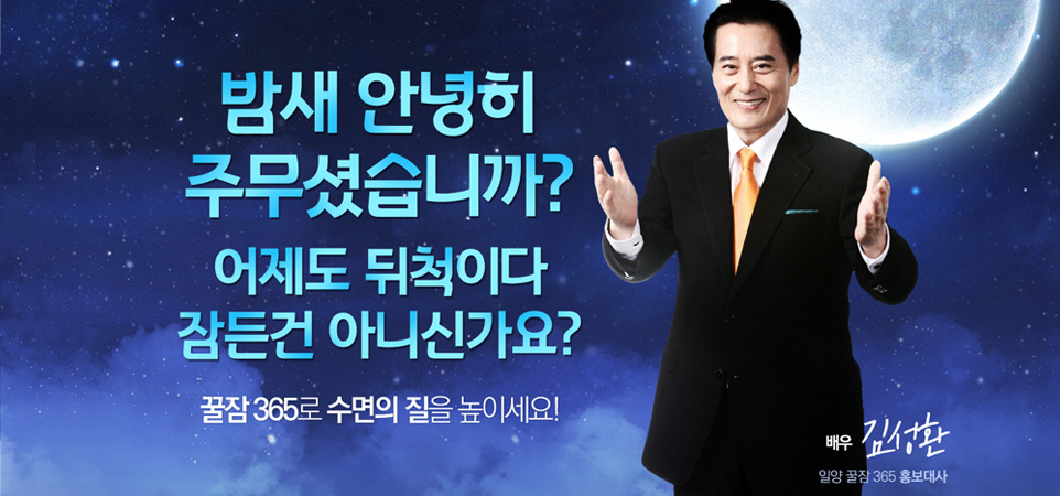 꿀잠365 가격, 후기, 효과, 부작용, 먹는법