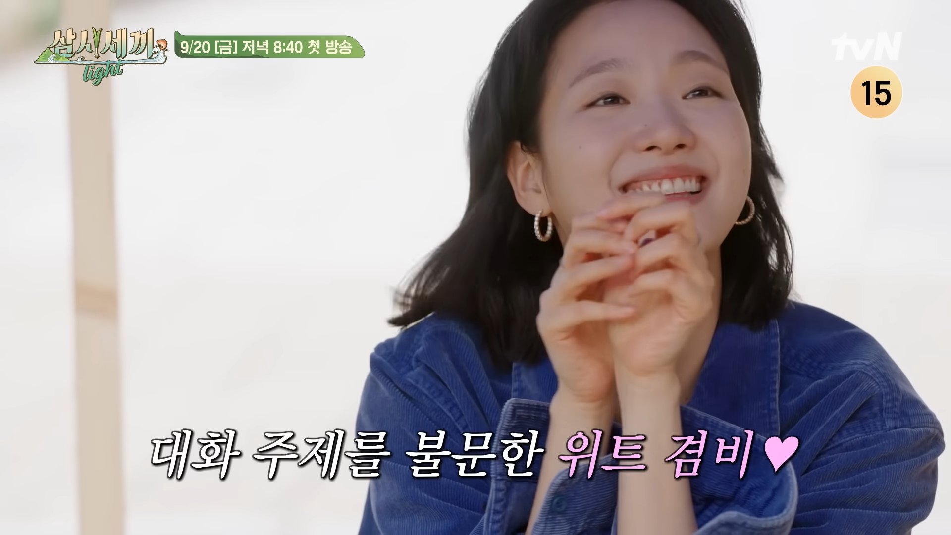 삼시세끼라이트 임영웅