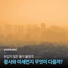 황사와 미세먼지