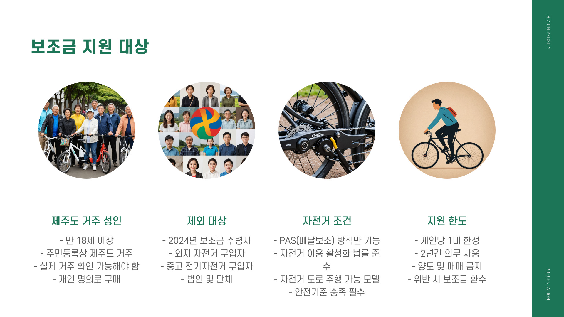 제주도 전기자전거구입 보조금