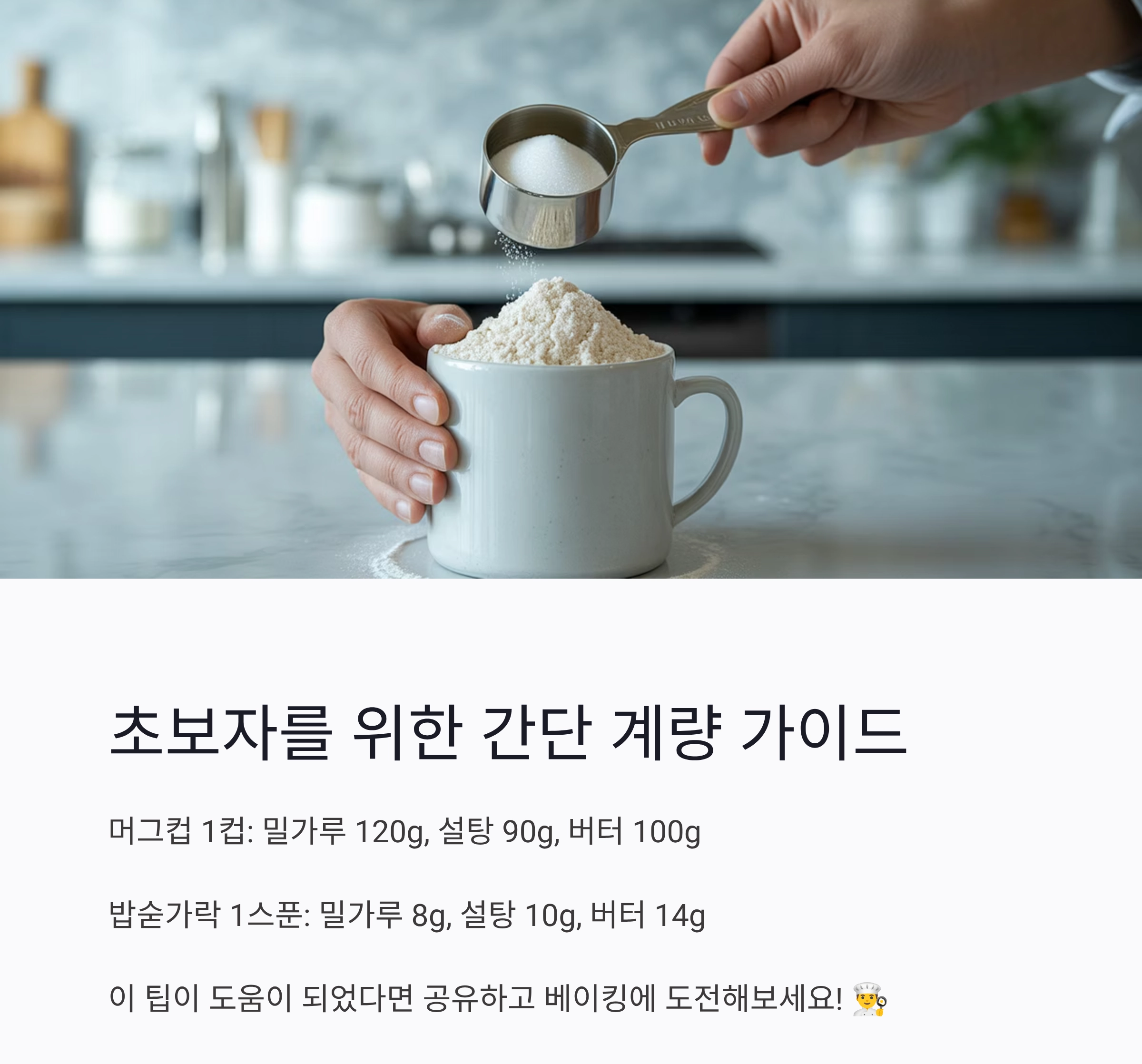 계량도구 없이도 맛있게 빵 굽는 초보 꿀팁 공개