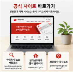 우체국 등기우편 조회 배달조회 차이
