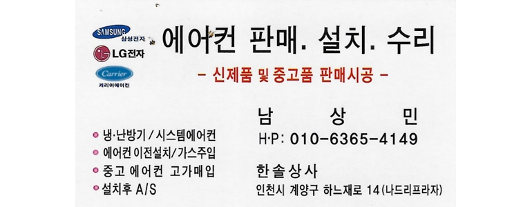 인천 계양구 중고가전