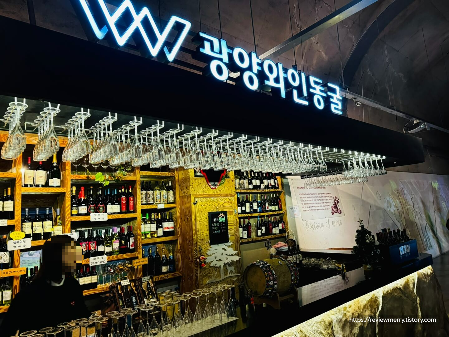 와인동굴