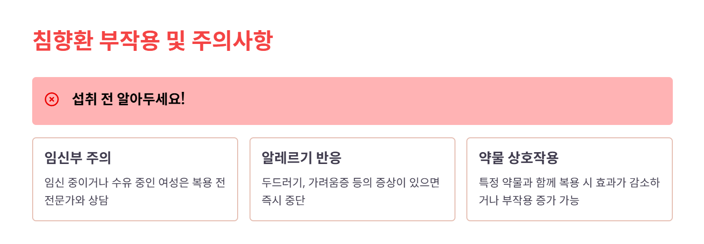 침향환 부작용