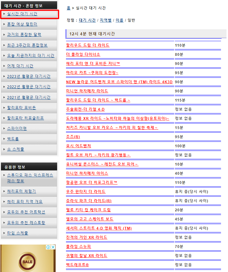 유니버셜스튜디오 재팬 실시간 대기시간