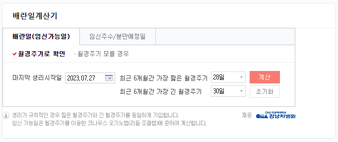 배란일 계산기