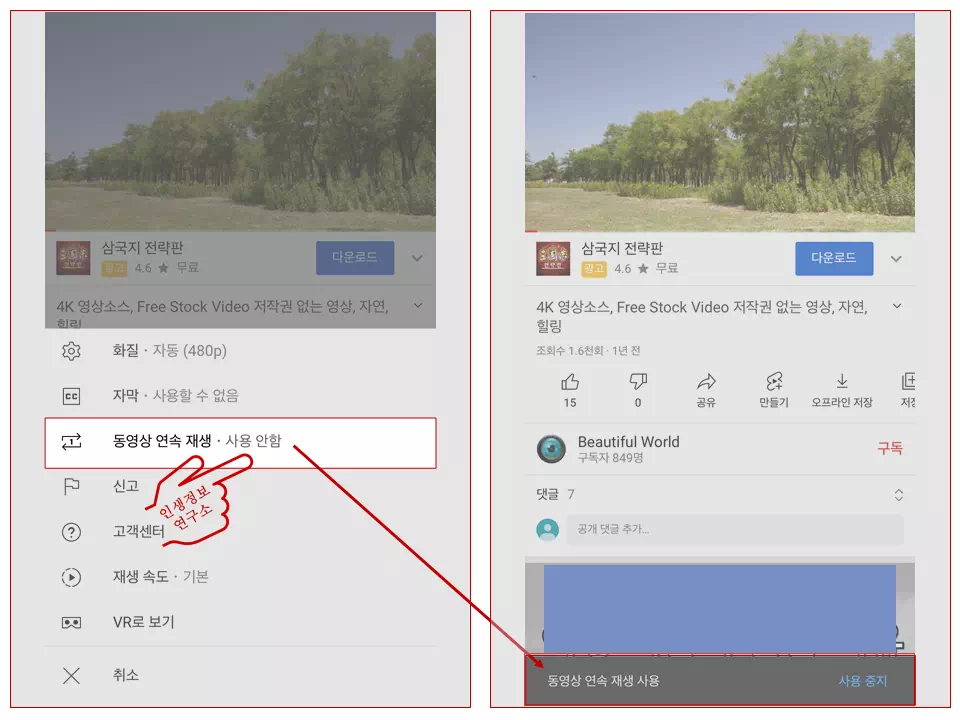 유튜브-반복-재생-앱에서-동영상을-연속으로-재생하기-위해-선택하는-사진