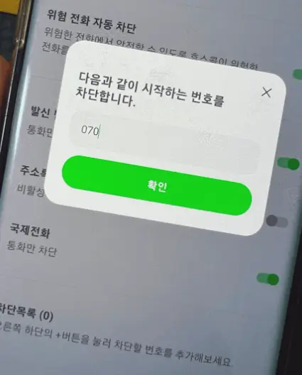 차단 설정 방법