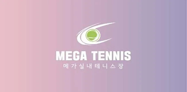 메가실내테니스장 잠실새내점