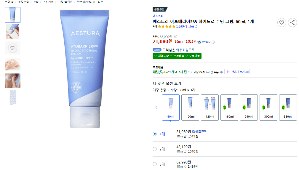 쿠팡 추천 에스트라 아토베리어 365 하이드로 수딩크림 가격 사진