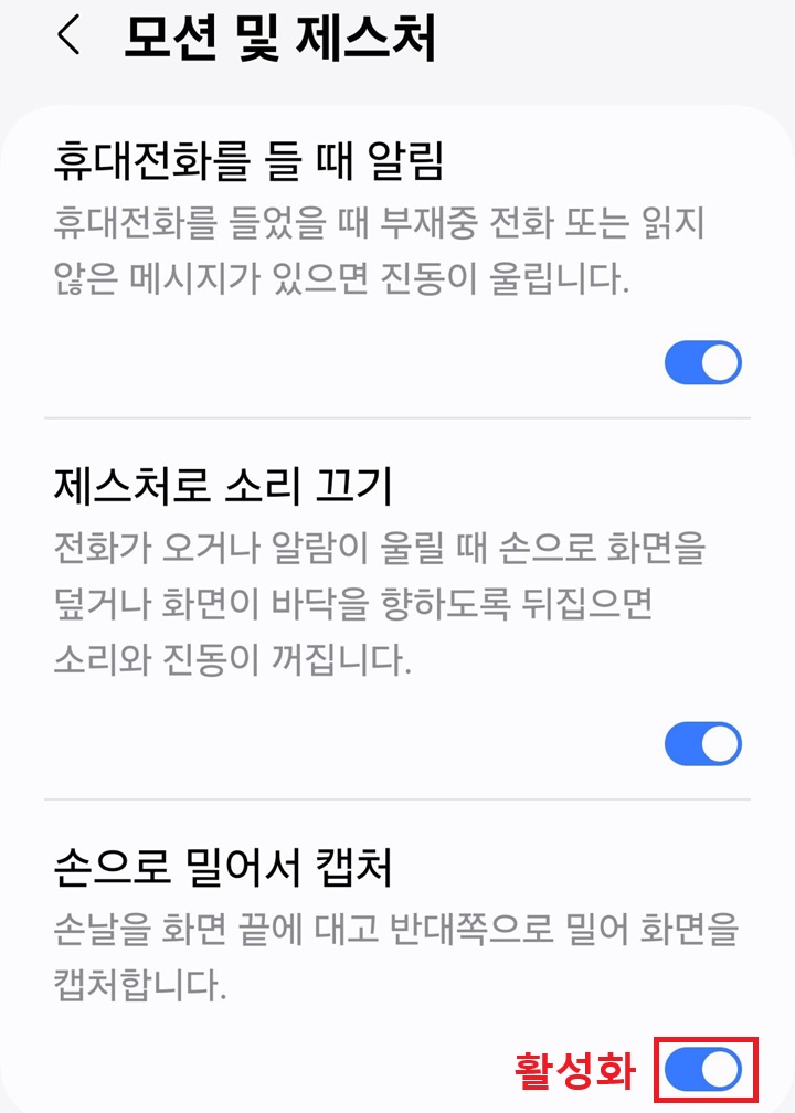 손으로 밀어서 버튼 오른쪽으로 옮겨져 있음
