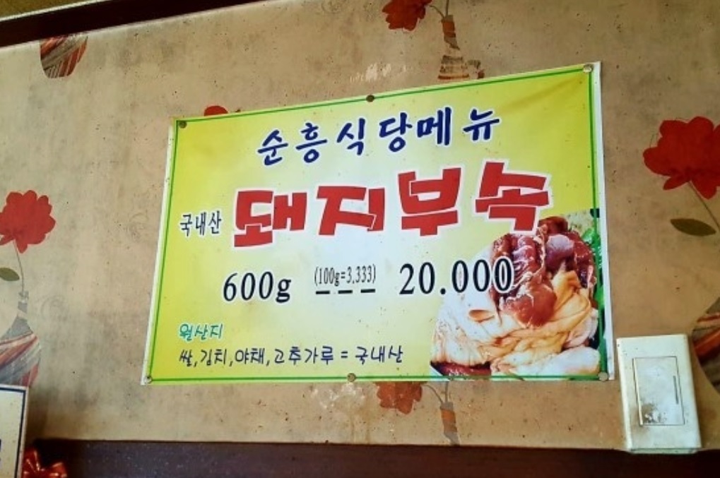 양평-백반집-6천원-순흥식당