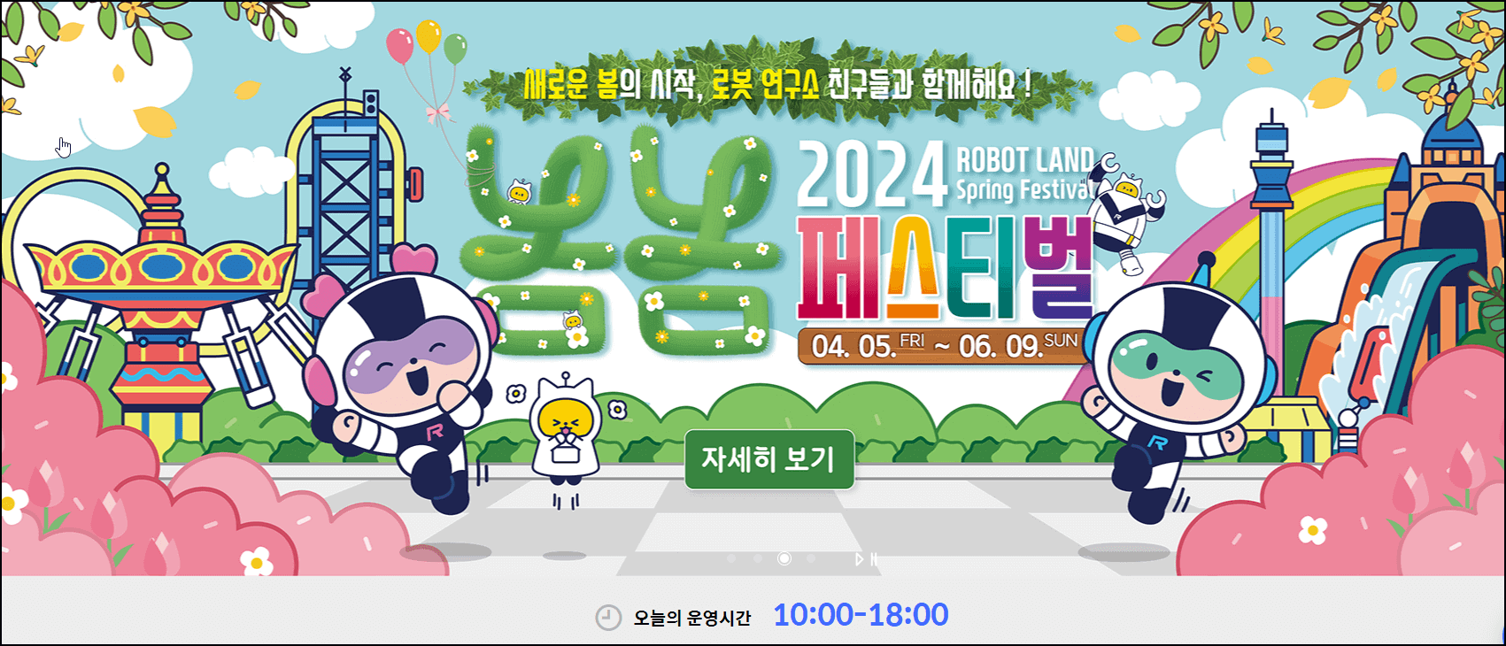 마산로봇랜드