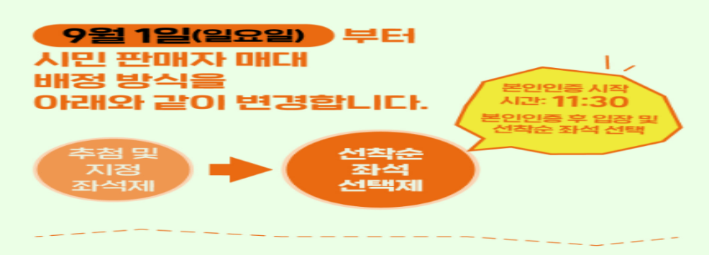 제로플페스타 판매 참여 신청 뚝섬나눔장터 패션쇼