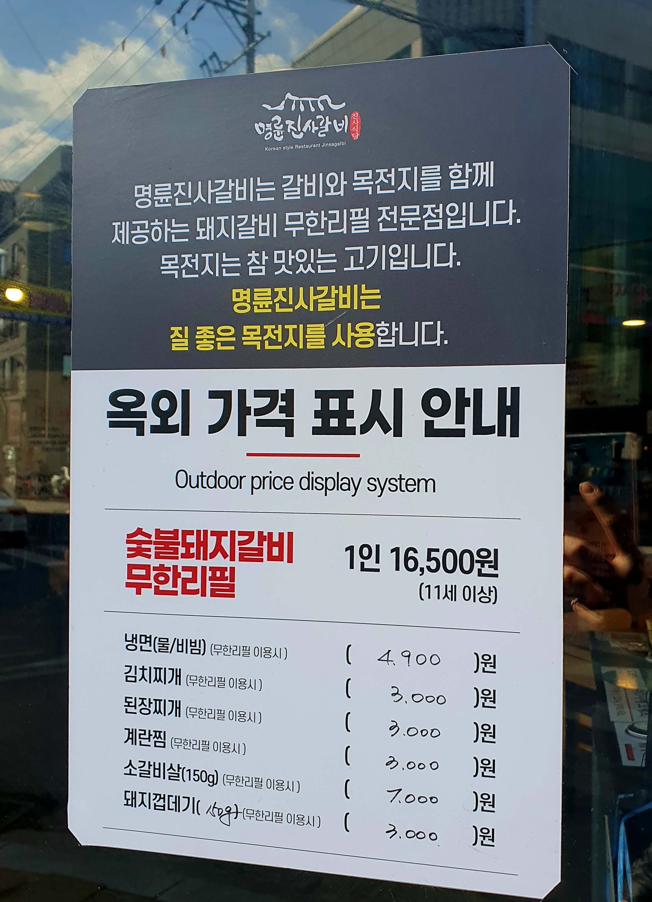 명륜진사갈비 충남논산점