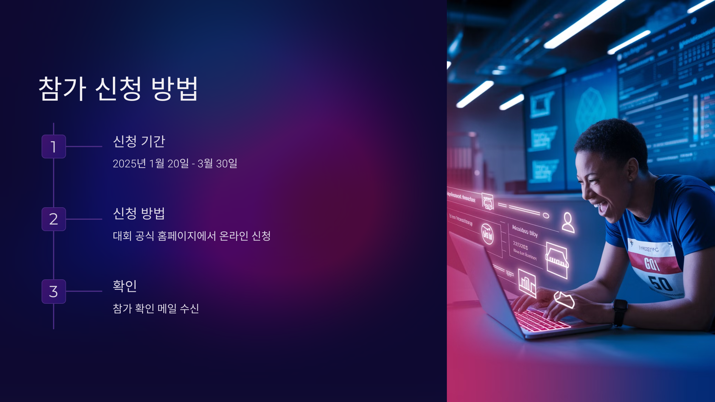 참가 신청 방법