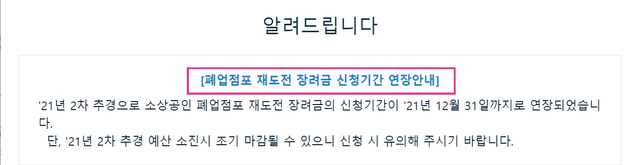 소상공인 폐업 재도전 장려금