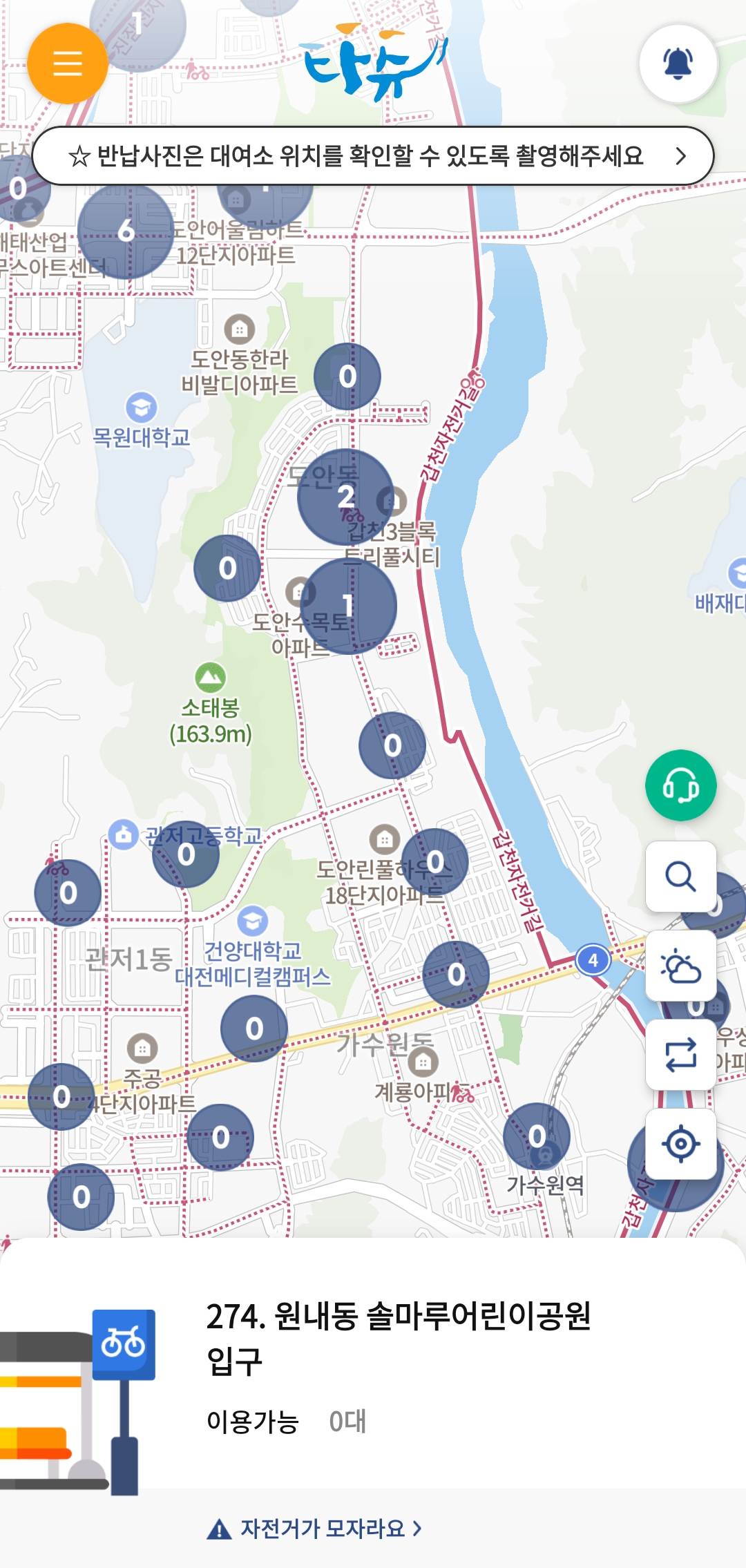 대전 공유 자전거 타슈 어플 화면