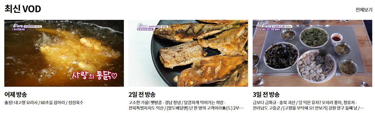 6시 내고향 누리집 바로가기