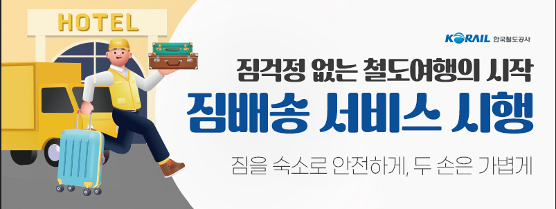 모바일 연계 철도서비스