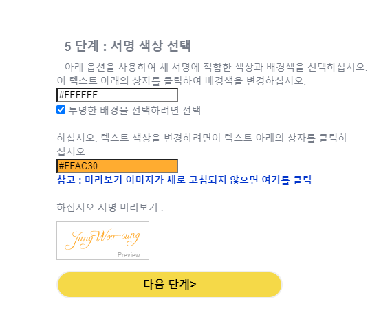 싸인 만들기 사이트 10