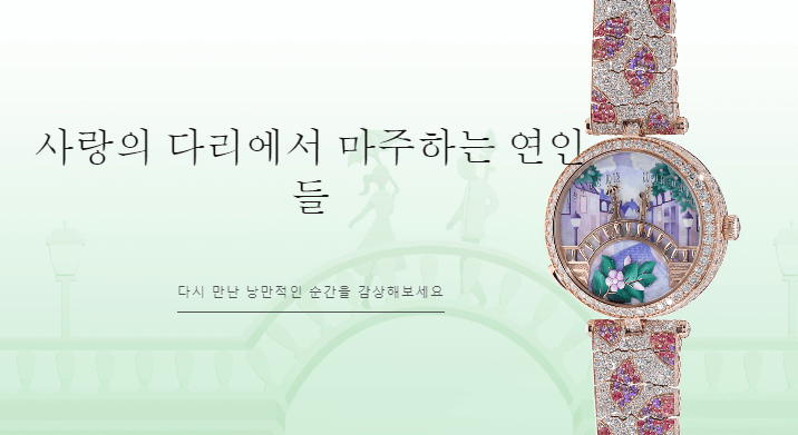 반클리프아펠 럭키스프링