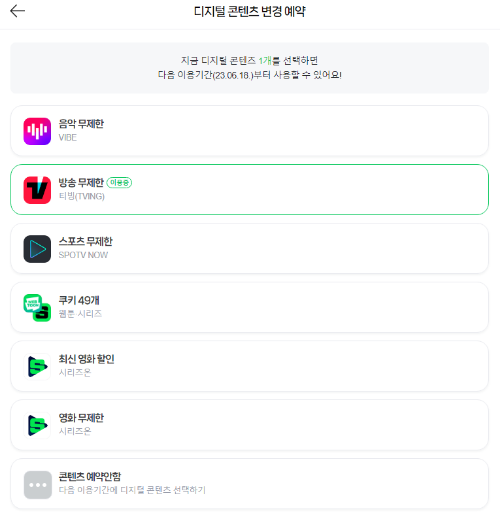 네이버 멤버십 디지털 콘텐츠 변경