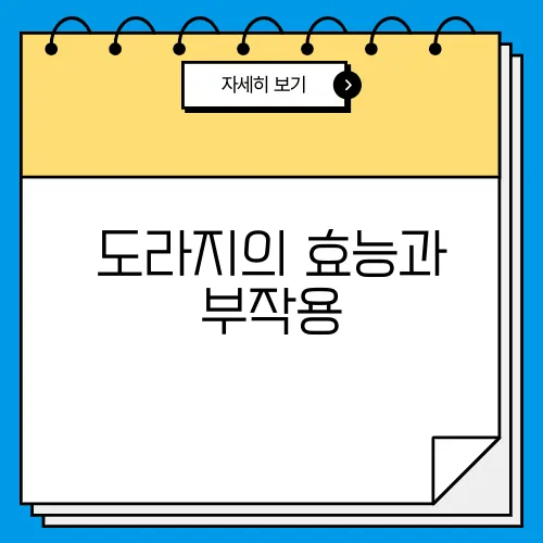 도라지의 효능과 부작용