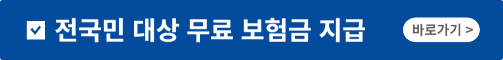 무보험 운전자 교통사고