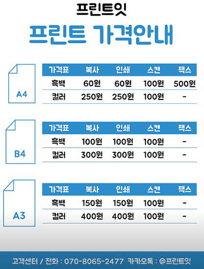프린트잇_가격