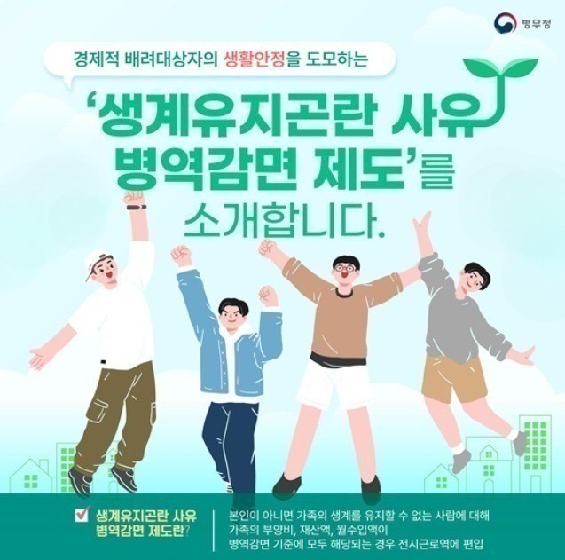 병역감면 제도