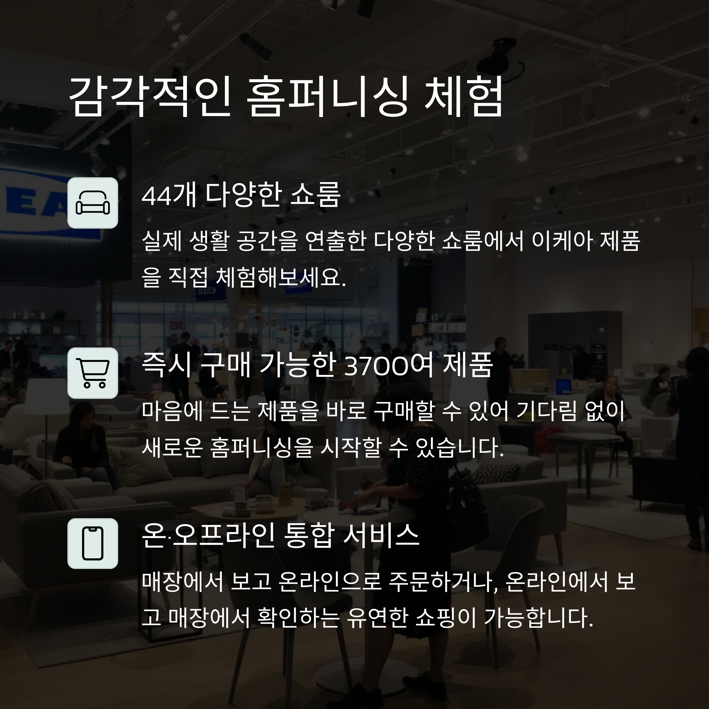 이케아 강동점 오픈 정보 총정리