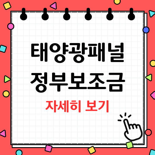 가정용 태양광 패널 가격