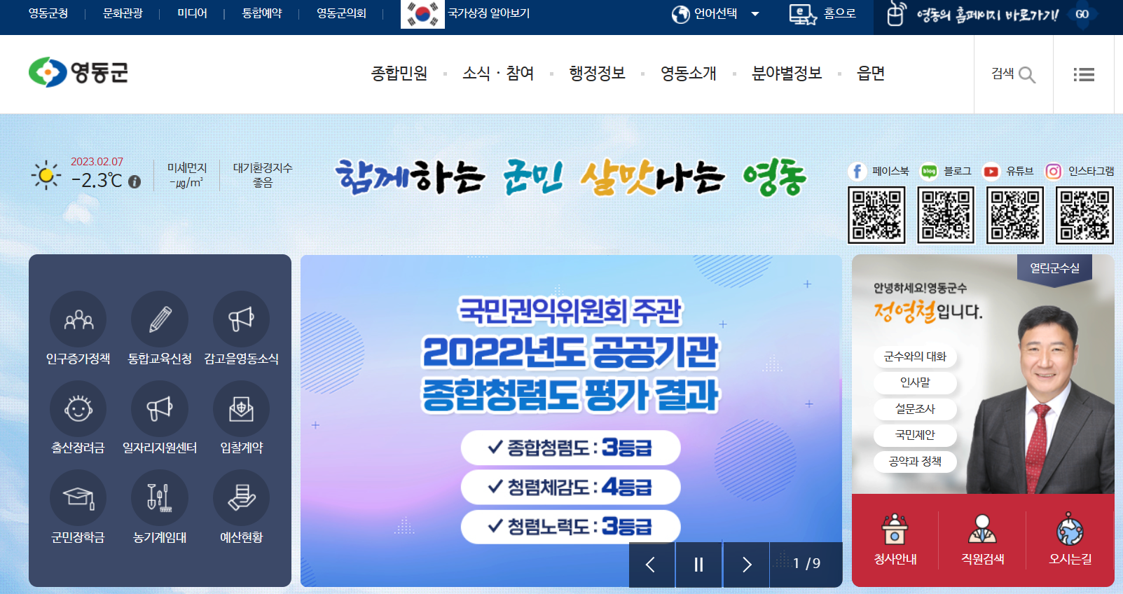 영동군청 홈페이지