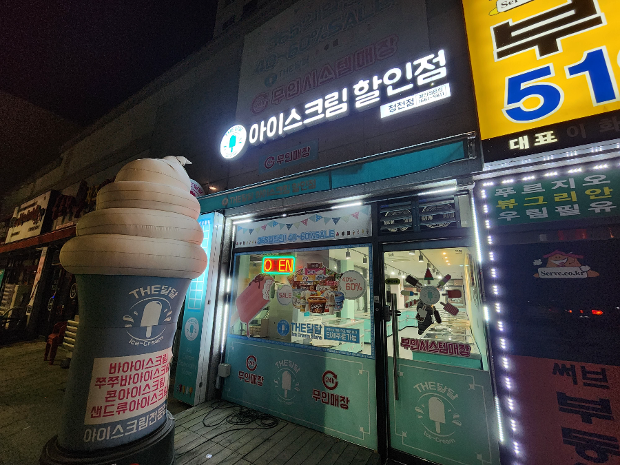 아이스크림-할인점