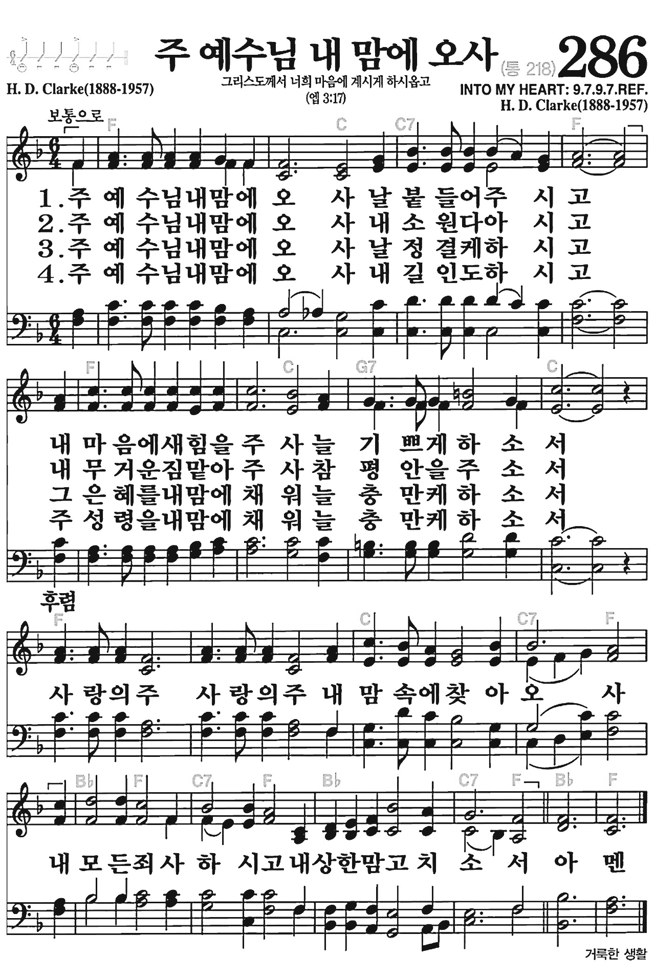 [찬송가] 286장 주 예수님 내 맘에 오사