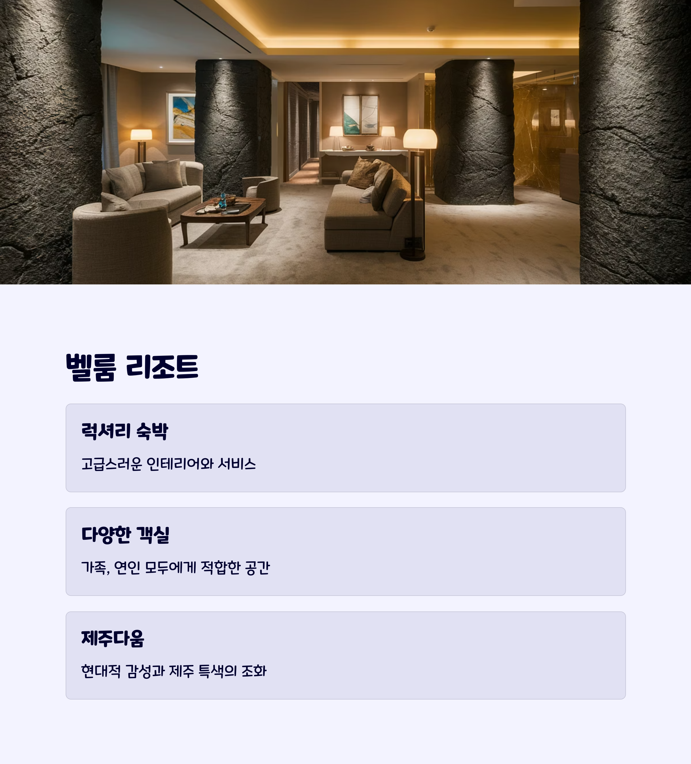벨룸리조트