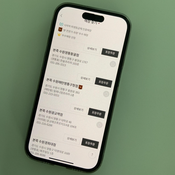 본 전문가 과정 우수매장 찾기