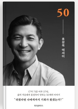 50 홍정욱 에세이