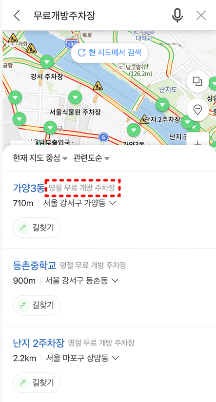 네이버지도-무료개방주차장