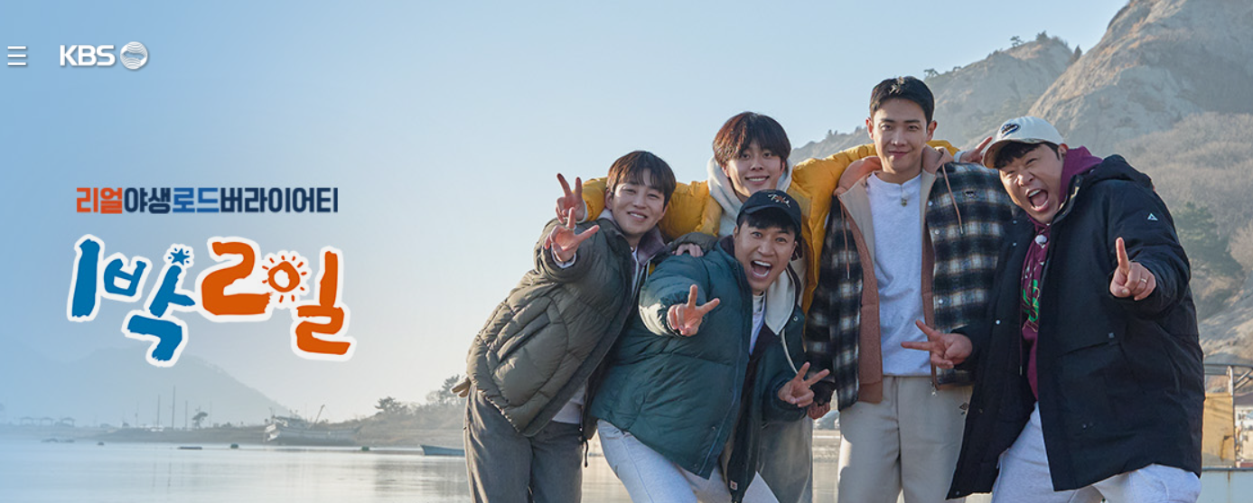 1박 2일 시즌4 323회 당진 투어 출연진 촬영지 총정리: 김종민 결혼 1주년 2세 계획 고백, 유노윤호 돌발 행동 및 강재준 고정 야망