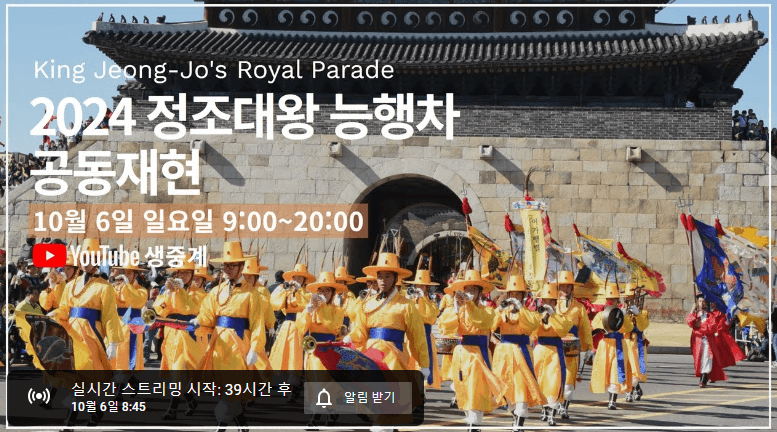 정조대왕 능행차 실시간 중계