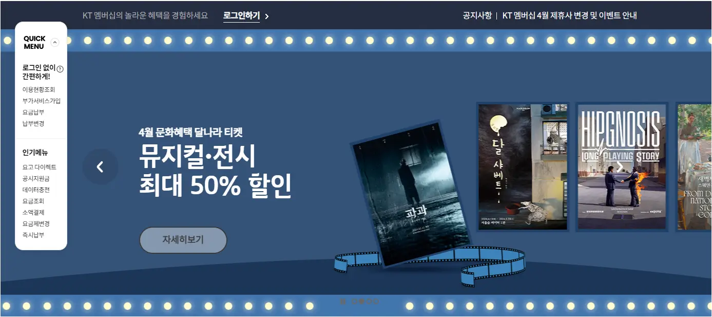 KT 멤버십 포인트 사용처 사용방법