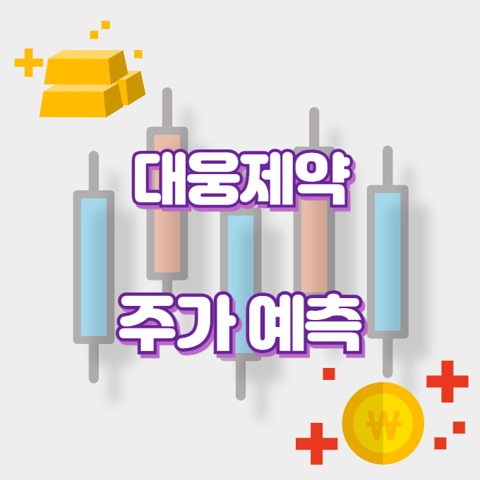 대웅제약_썸네일