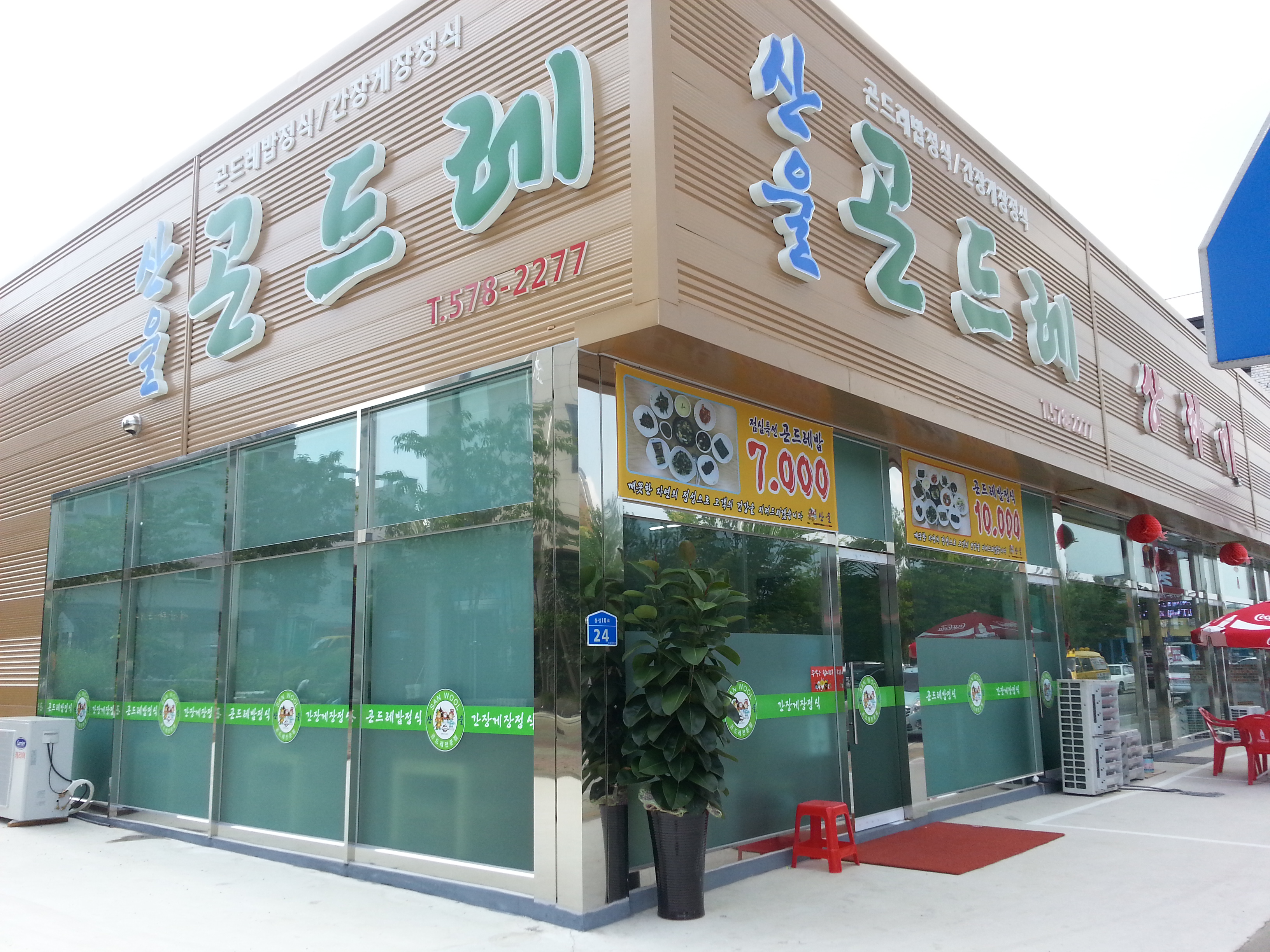 산울