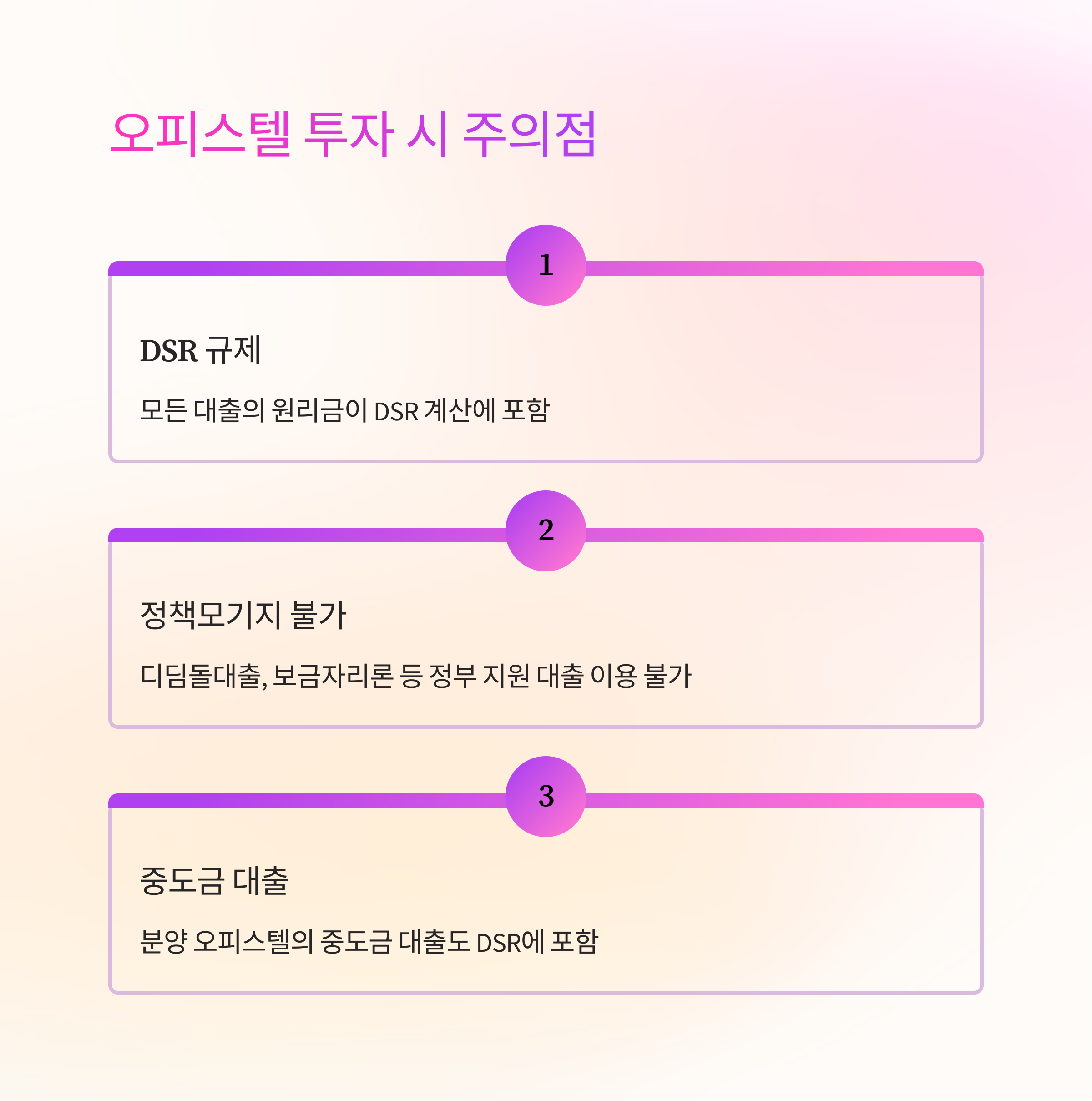 청약 대출 시 오피스텔
